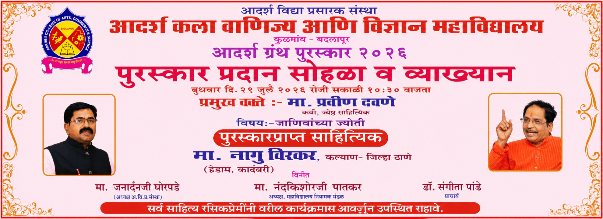 Adarsh College Granth Puraskar 2026