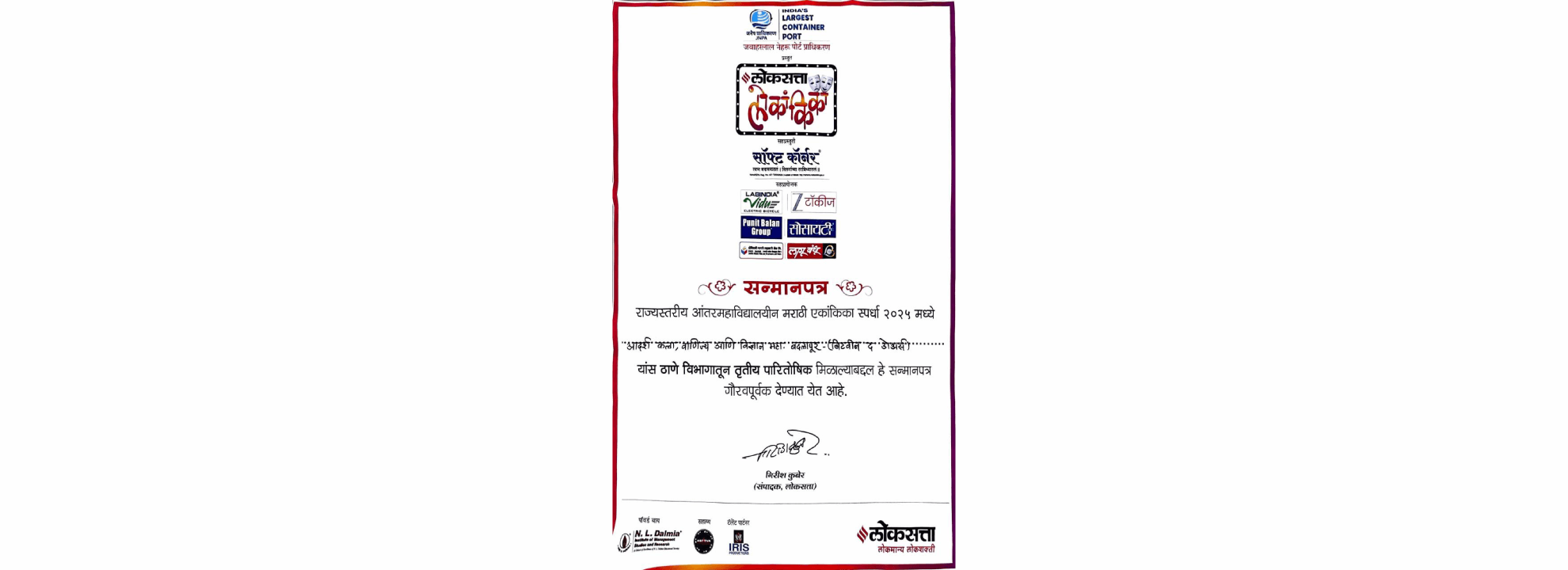 Third Rank in Loksatta Lokankika